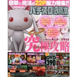 パチスロ必勝本 2016年 11月号 [雑誌]