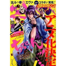 コミックゼノン 2016年 11月号 [雑誌]