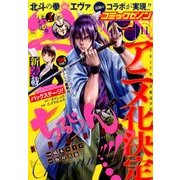 コミックゼノン 2016年 11月号 [雑誌]