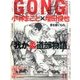 ゴング格闘技 2016年 11月号 No.293 [雑誌]