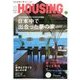 月刊 HOUSING (ハウジング) 2016年 11月号 [雑誌]