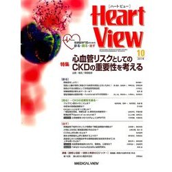 Heart View (ハート ビュー) 2016年 10月号 [雑誌]