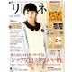リンネル 2016年 11月号 [雑誌]