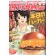 週刊漫画TIMES 2016年 10/14号 [雑誌]