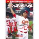 週刊ベースボール 2016年 10/3号 [雑誌]