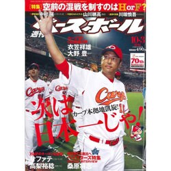 週刊ベースボール 2016年 10/3号 [雑誌]