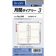 049 [2017年1月始まり 月間ダイアリー横ケイインデックス付 バイブルサイズ]