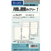 071 [2017年1月始まり 月間&週間ダイアリーカレンダー+レフトインデックス付 バイブルサイズ]