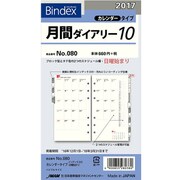 080 [2017年1月始まり 月間ダイアリーカレンダーインデックス付(日曜始まり) バイブルサイズ]