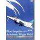 ブルーインパルス曲技飛行 Vol.4 [DVD]