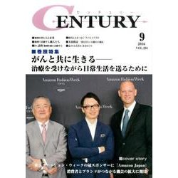 CENTURY VOL.234(2016年9月号) [全集叢書]