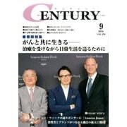 CENTURY VOL.234(2016年9月号) [全集叢書]
