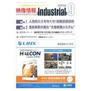 映像情報インダストリアル 2016年9月号 [全集叢書]