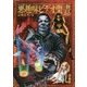 悪趣味ビデオ聖書(バイブル)(映画秘宝COLLECTION) [単行本]