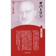 オパーリン 新装版 (Century Books―人と思想〈183〉) [全集叢書]