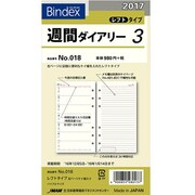 018 [2017年1月始まり 週間ダイアリーレフト右ページケイ線入り バイブルサイズ]