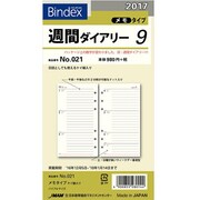 021 [2017年1月始まり 週間ダイアリーメモケイ線入り バイブルサイズ]