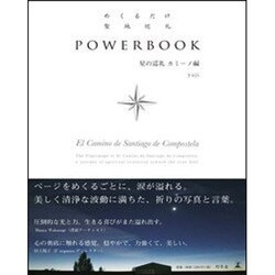 めくるだけ聖地巡礼  POWER BOOK  星の巡礼 カミーノ編 [単行本]
