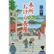 本所おけら長屋〈7〉(PHP文芸文庫) [文庫]