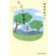 うふふな日々(PHP文芸文庫) [文庫]