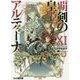 覇剣の皇姫アルティーナ〈11〉(ファミ通文庫) [文庫]