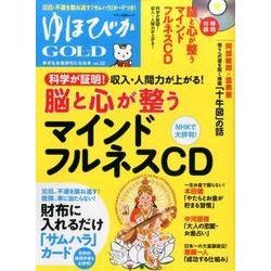 ヨドバシ Com ゆほびかgold Vol 32 幸せなお金持ちになる本 マキノ出版ムック ムックその他 通販 全品無料配達