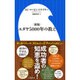 〈新版〉ユダヤ5000年の教え(小学館新書) [新書]