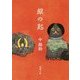 銀の匙(新潮文庫) [文庫]