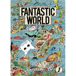 FANTASTIC WORLD 1（torch COMICS） [コミック]