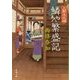 上野池之端 鱗や繁盛記(新潮文庫) [文庫]