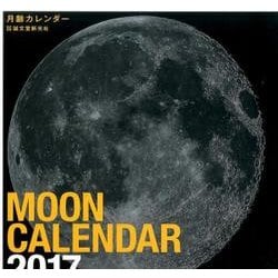 ヨドバシ Com 月齢カレンダー 17 カレンダー 通販 全品無料配達