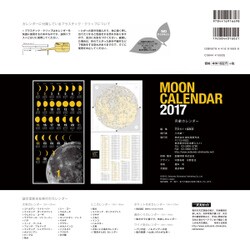 ヨドバシ Com 月齢カレンダー 17 カレンダー 通販 全品無料配達