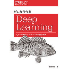 ヨドバシ.com - ゼロから作るDeep Learning―Pythonで学ぶディープ