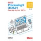 Processingをはじめよう 第2版 [単行本]