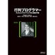 行列プログラマー―Pythonプログラムで学ぶ線形代数 [単行本]