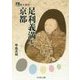 足利義満と京都(人をあるく) [全集叢書]