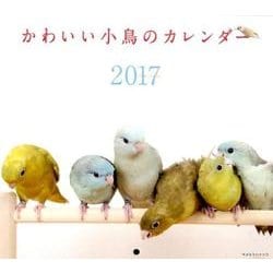 ヨドバシ Com かわいい小鳥のカレンダー 17 カレンダー 通販 全品無料配達