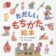 ただしいもちかたの絵本 [絵本]