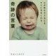 心が折れそうなときキミに力をくれる奇跡の言葉 [単行本]