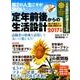 第2の人生こそが面白い！ 定年前後からの生活設計 [単行本]