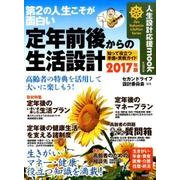 第2の人生こそが面白い！ 定年前後からの生活設計 [単行本]