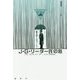 J・G・リーダー氏の心(論創海外ミステリ〈177〉) [単行本]