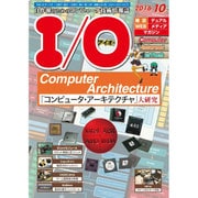 I/O (アイオー) 2016年 10月号 [雑誌]