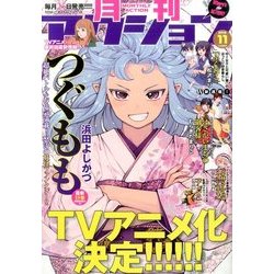月刊 アクション 2016年 11月号 [雑誌]