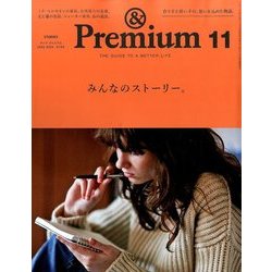 &Premium(アンドプレミアム) 2016年 11月号 [雑誌]