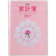 26 [新型家計簿 週計タイプ/日付フリー A5判 2017年1月始まり]