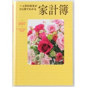 28 [一ヵ月の収支がひと目でわかる家計簿 費目別タイプ B5判 2017年1月始まり]