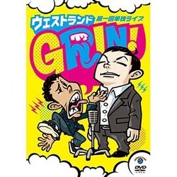ウエストランド第一回単独ライブ「GRIN!」 [DVD]