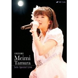 田村芽実／アンジュルム 田村芽実ソロスペシャルライブ [DVD]