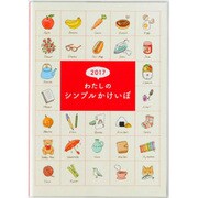 37 [わたしのシンプルかけいぼ 費目別タイプ B5判 2017年1月始まり]